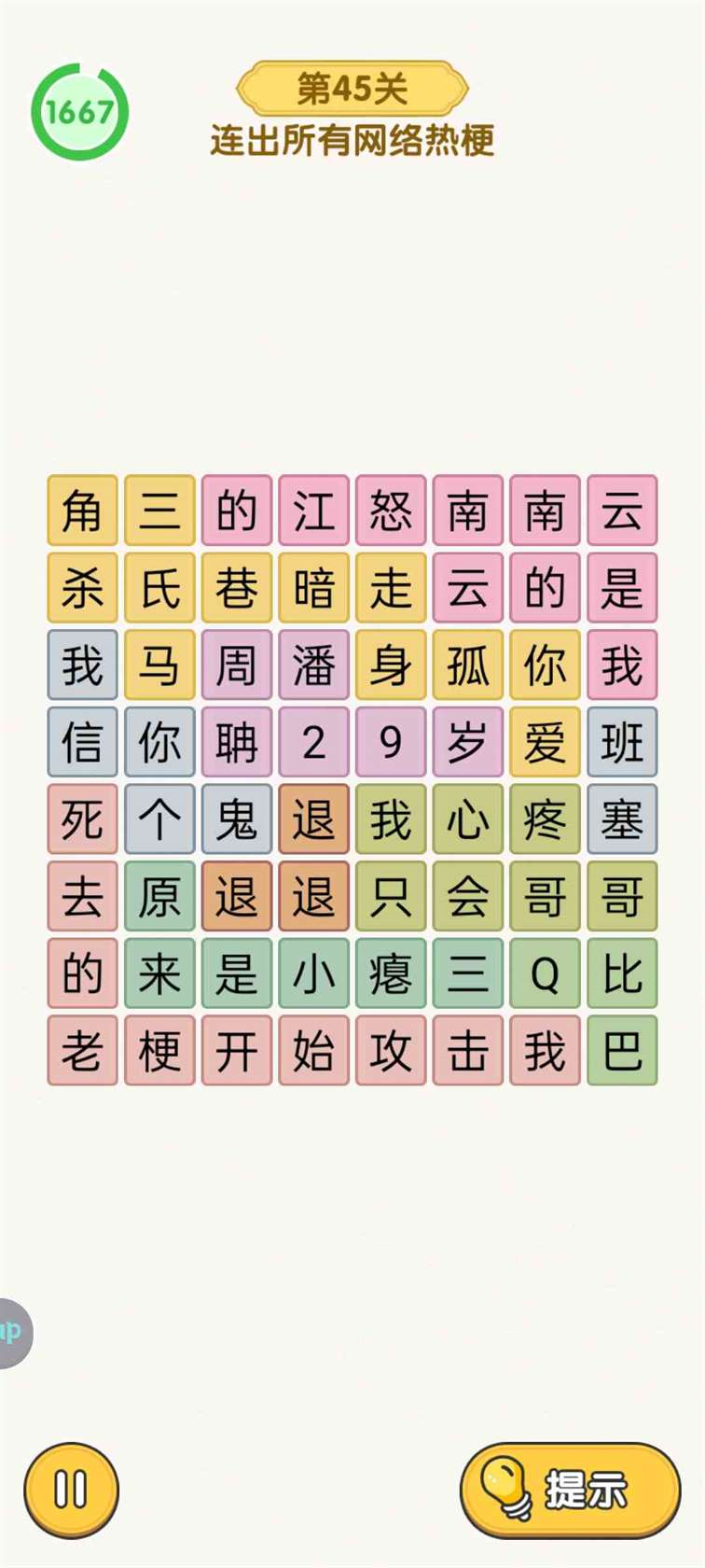 《无敌脑洞王者》脑力大比拼主题关卡通关攻略
