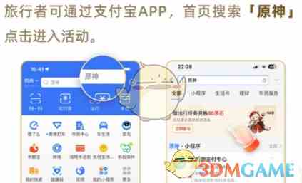 《原神》支付宝提纳里出行皮肤获取方法