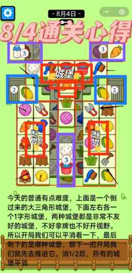 《羊了个羊》 8月4日羊羊大世界和第二关攻略一览