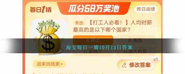  淘宝每日一猜10月13日答案