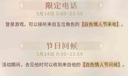 《恋与制作人》白色情人节福利介绍一览