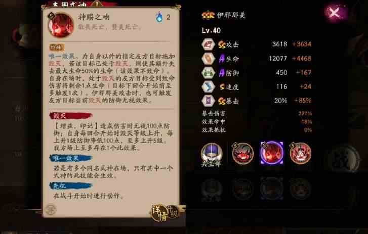 《阴阳师》SSR伊耶那美玩法分享