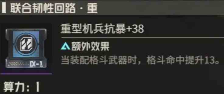 《钢岚》机师威廉养成攻略