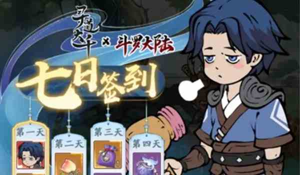 《寻道大千》斗罗大陆联动玩法介绍