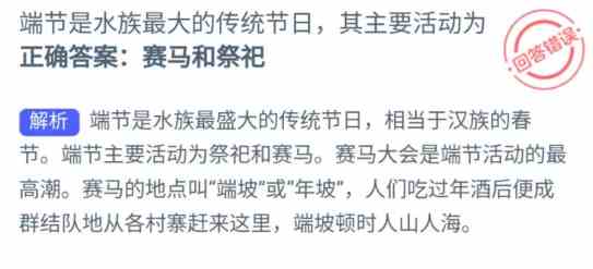 端节是水族最大的传统节日其主要活动为