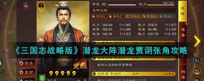 《三国志战略版》潜龙大阵潜龙贾诩张角攻略