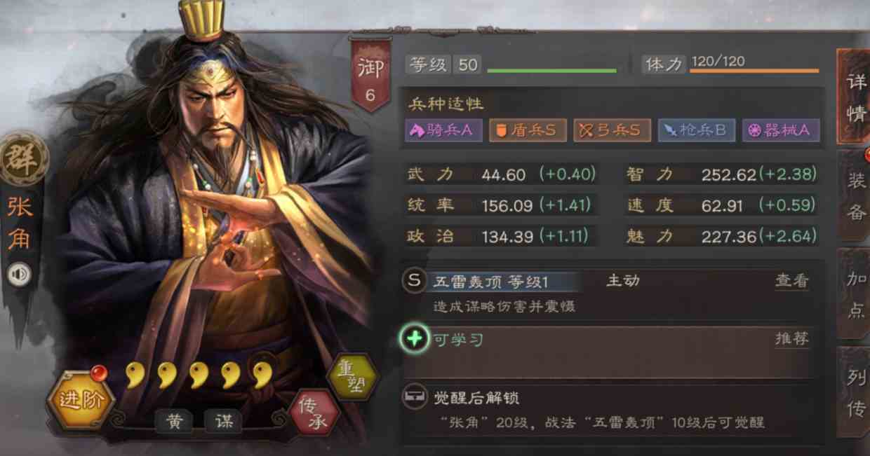 《三国志战略版》潜龙大阵潜龙贾诩张角攻略
