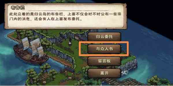 《烟雨江湖》归云岛岛主亲令任务攻略