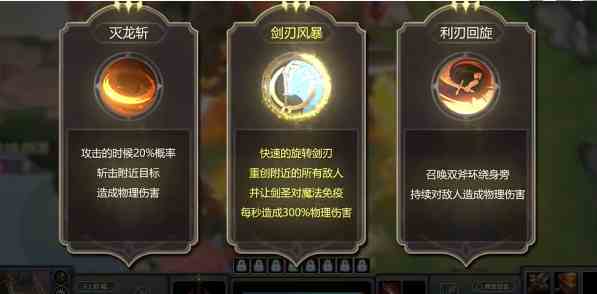 《斗魔骑士》剑圣技能搭配攻略
