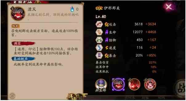 《阴阳师》伊邪那美技能介绍一览