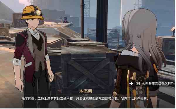 《崩坏：星穹铁道》钢铁与玩具任务攻略