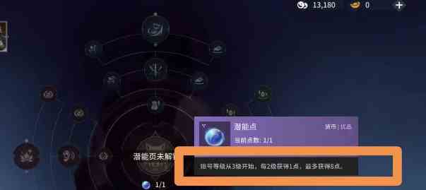《永劫无间手游》潜能点获取攻略