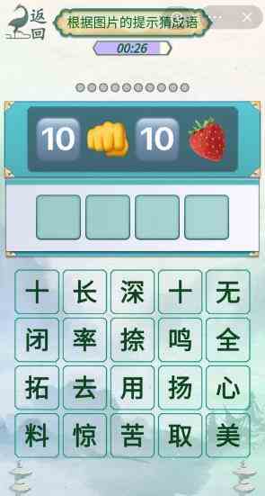 《新编成语大全》表情包成语2攻略图文