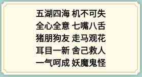 《新编成语大全》看图猜成语4攻略图文