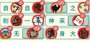 《新编成语大全》童年趣事攻略图文