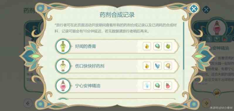 《原神》熠金妙剂配方大全