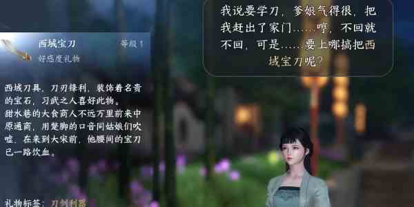 《逆水寒手游》刀剑之争任务攻略