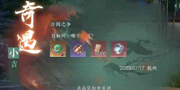 《逆水寒手游》刀剑之争任务攻略