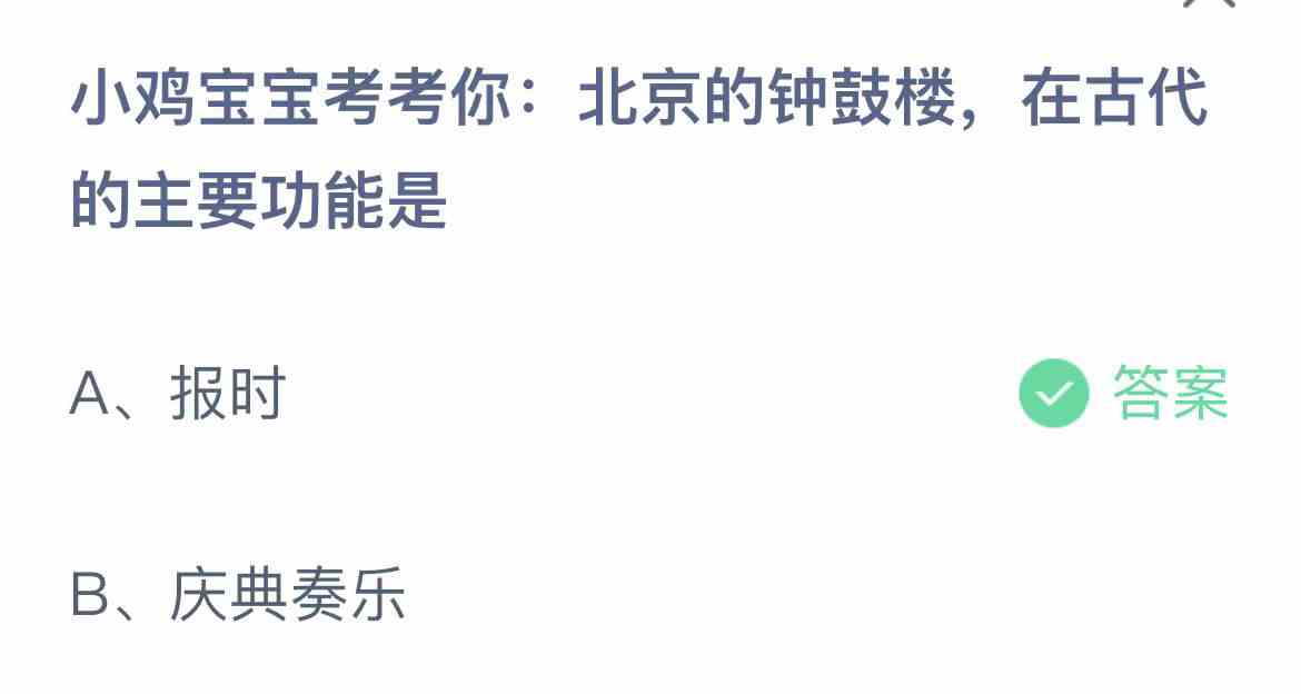 北京的钟鼓楼在古代的主要功能是