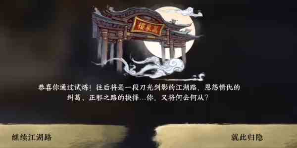 《逆水寒手游》刀下亡魂成就获得攻略