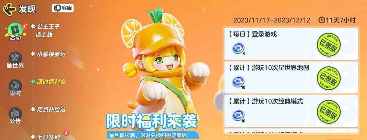 《元梦之星》预创角抢注ID活动参与方法
