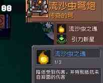 《元气骑士前传》巨大沙虫掉落装备一览