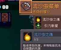 《元气骑士前传》巨大沙虫掉落装备一览