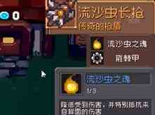 《元气骑士前传》巨大沙虫掉落装备一览