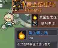 《元气骑士前传》黄金巨蟹掉落装备一览