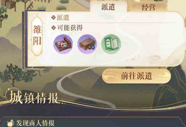 《代号鸢》据点商店位置攻略