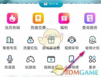 《中国移动》激活出境流量方法