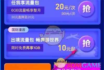 《中国移动》激活出境流量方法