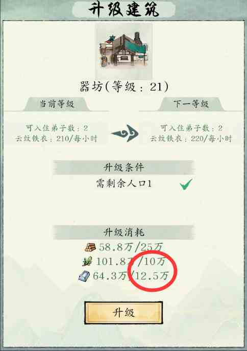 《修真江湖2》洞府攻略