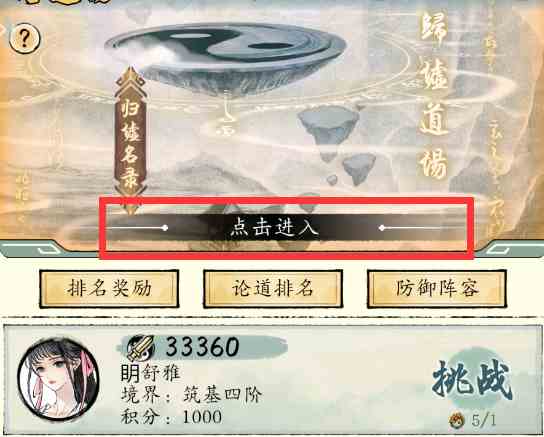 《修真江湖2》洞府攻略