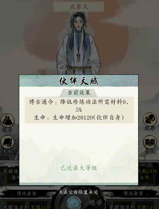 《修真江湖2》洞府攻略