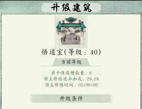 《修真江湖2》洞府攻略