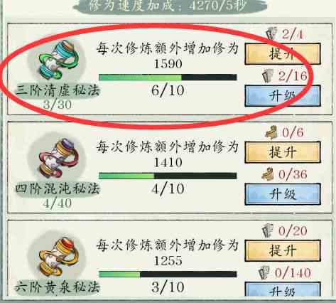 《修真江湖2》洞府修炼攻略技巧