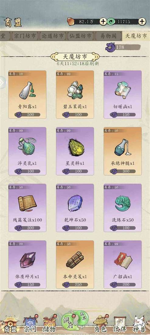 《修真江湖2》练气到合体长篇新手养成攻略