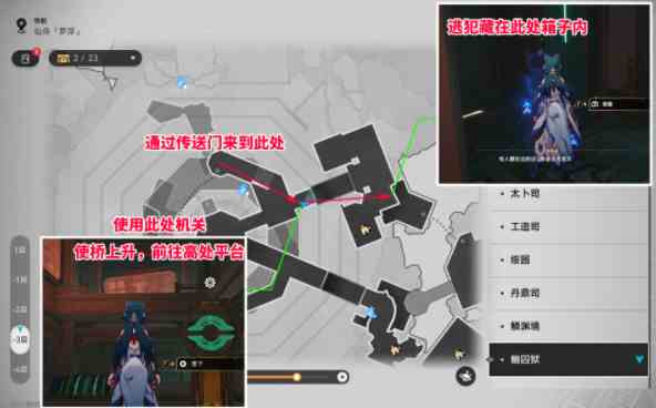 《崩坏：星穹铁道》2.4幽囚狱3个逃犯位置一览