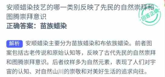 安顺蜡染技艺的哪一类别反映了先民的自然崇拜和图腾崇拜意识