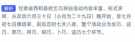 甘肃省西和县乞巧节历时七天八夜整个活动分为几个环节