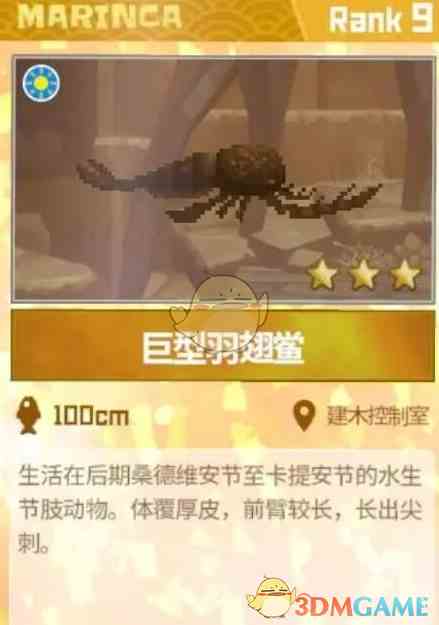 《潜水员戴夫》巨型羽翅鲎抓法技巧