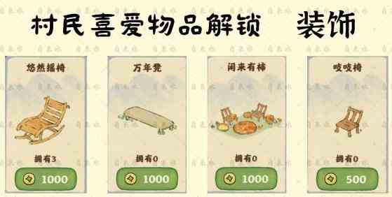 《桃源深处有人家》装饰获取攻略