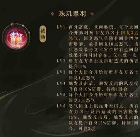 《花亦山心之月》商周技能介绍