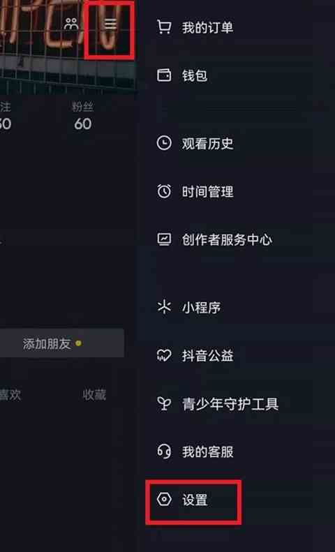 《抖音》关闭个性化内容推荐方法介绍