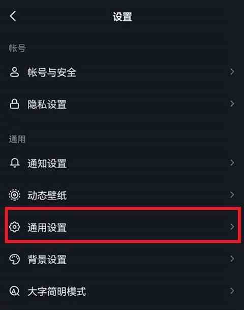 《抖音》关闭个性化内容推荐方法介绍
