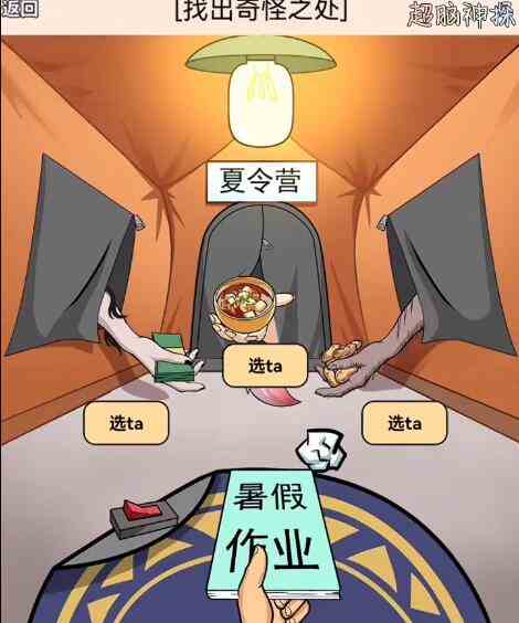 《超脑神探》夏令营怪谈通关攻略