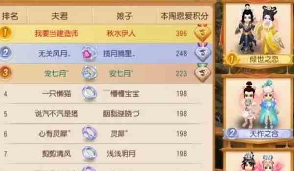 《梦幻西游手游》情侣关系查看方法