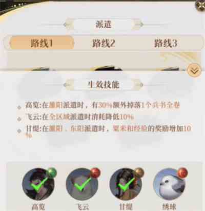 《代号鸢》据点派遣攻略