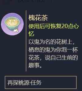 《代号鸢》再探桃源臆障开启攻略